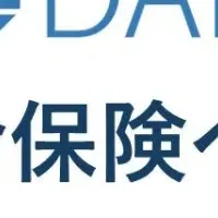 DAISの導入で効率化