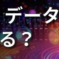 NewSQLの魅力