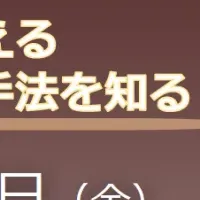 人材雇用セミナー