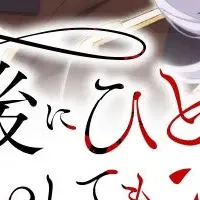 『最後にひとつだけ』