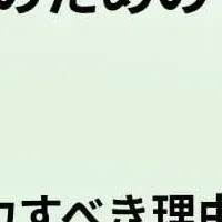 組織づくりの重要性