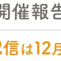 園長先生カンファレンス2025