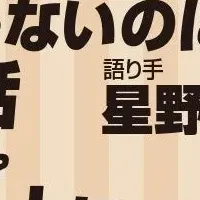 こころの元気＋セミナー