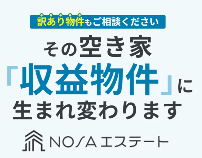 空き家を地域の産業拠点に！新たな収益モデルのご紹介 - サードニュース