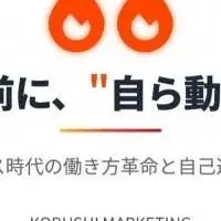 次世代の働き方戦略