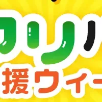 減塩の日キャンペーン