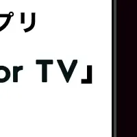PLAYの新アプリツール