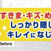 壁紙補修テープ新登場