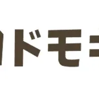 コドモキャリア誕生