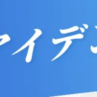デジタルIDの今