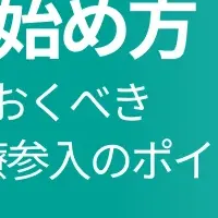 訪問診療ウェビナー