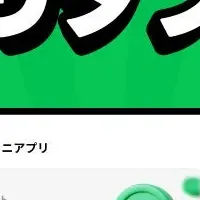 新しいミニアプリタブ