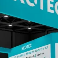Exotecの新技術