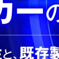 装置メーカーの危機