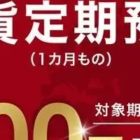 米ドル外貨預金手数料引き下げ