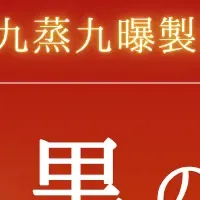 新サプリ「黒のしずく」