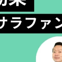 わさびの健康効果