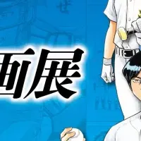 ダイヤのA原画展