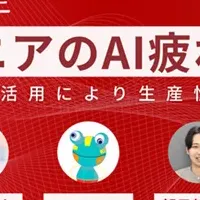 AI疲れ解消セミナー