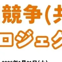 脱炭素新時代の扉