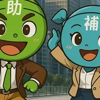 補助金セミナー