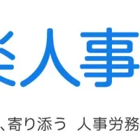 新たな業務提携