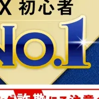 SBI FXトレード新サイト