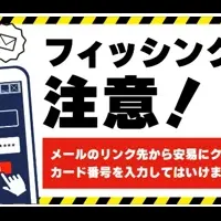 フィッシング対策強化