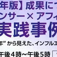 インフルエンサー施策セミナー
