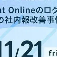 Web社内報改善