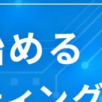 技術マーケティング入門
