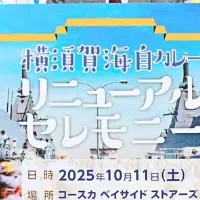 横須賀カレー新登場