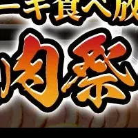 あさくま匠肉祭り！