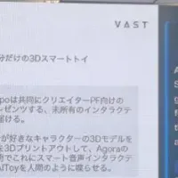 音声駆動型AIトイ