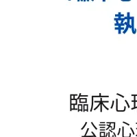 戸田さやかの心理学誌特集