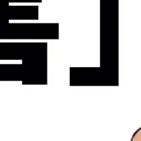 世代間対立の現状