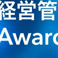経営管理DXアワード