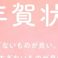 大人女子年賀状