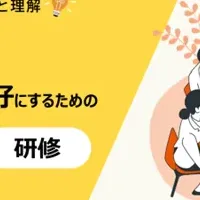 人間関係改善の資料