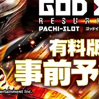 スマスロが登場