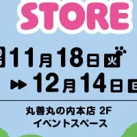 タマ＆フレンズが登場