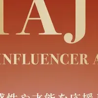 インフルエンサーアワード