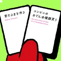 冬季限定ゲーム