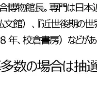 鎖国時代のセミナー