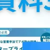 Emooove新営業手法