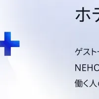 NEC新サービス
