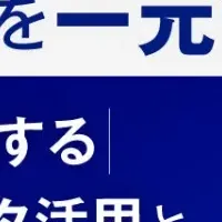 製造業のデータ活用