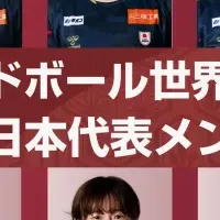 おりひめジャパン出陣