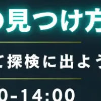 新規事業ウェビナー