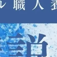 食品サンプル職人養成